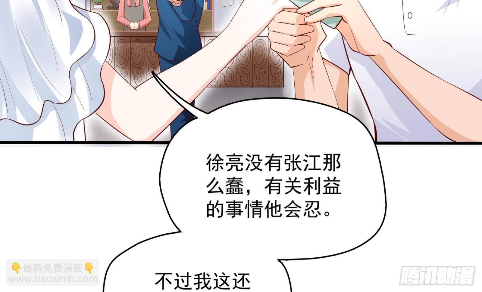 神级外卖小哥 - 第26话 这就见家长了？(1/2) - 2