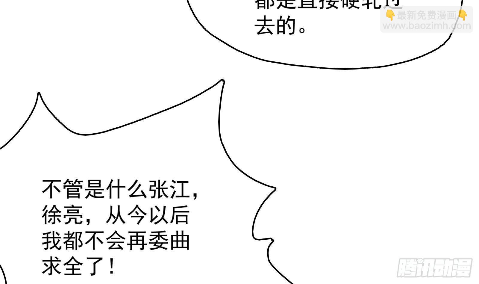 神级外卖小哥 - 第26话 这就见家长了？(1/2) - 7