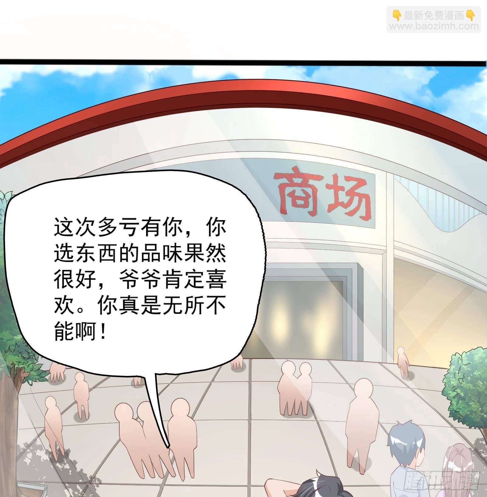 神级外卖小哥 - 第26话 这就见家长了？(1/2) - 1