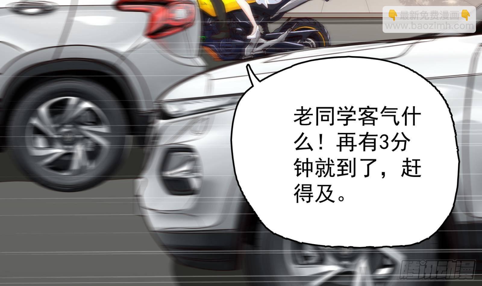 神级外卖小哥 - 第26话 这就见家长了？(1/2) - 8