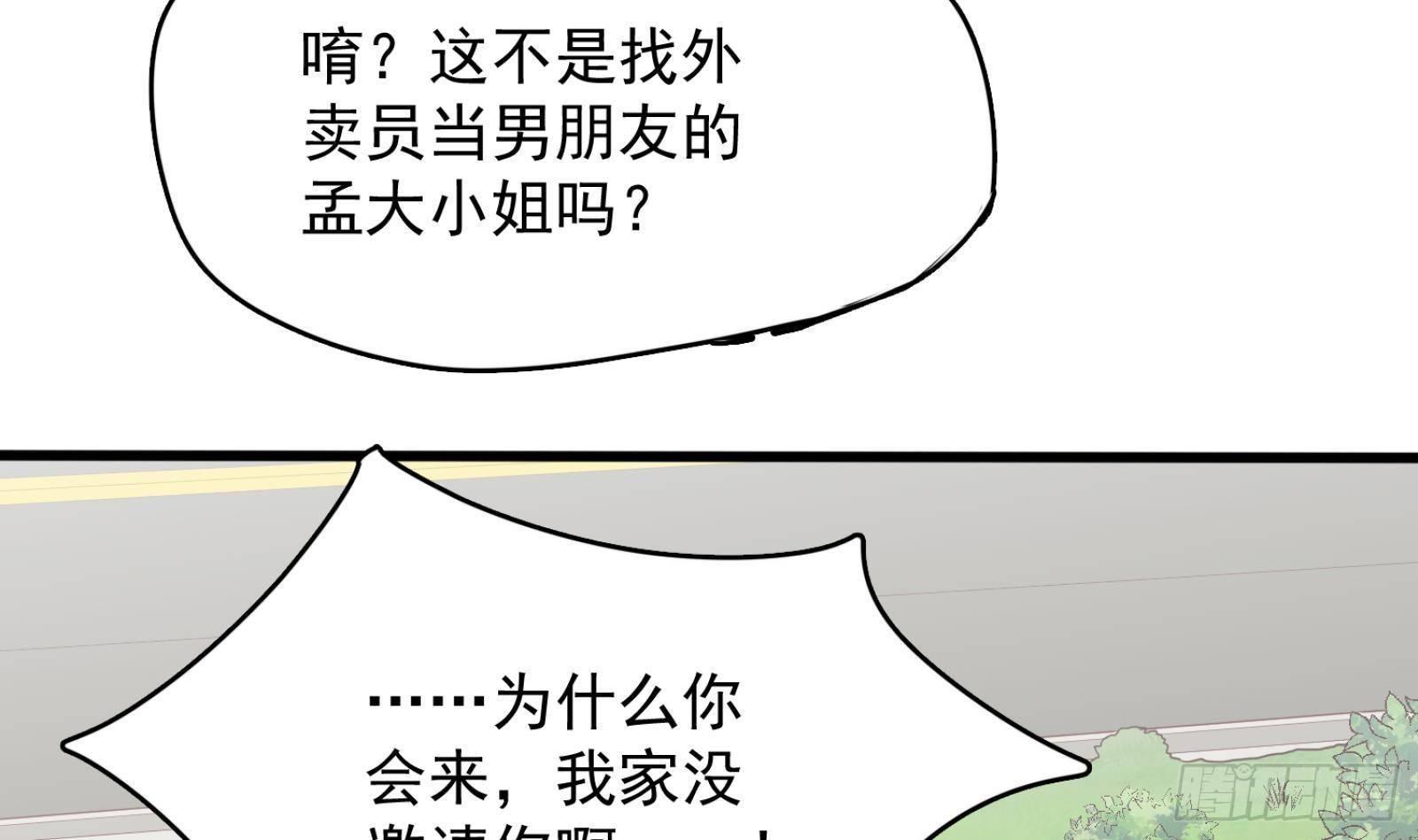神级外卖小哥 - 第26话 这就见家长了？(2/2) - 4