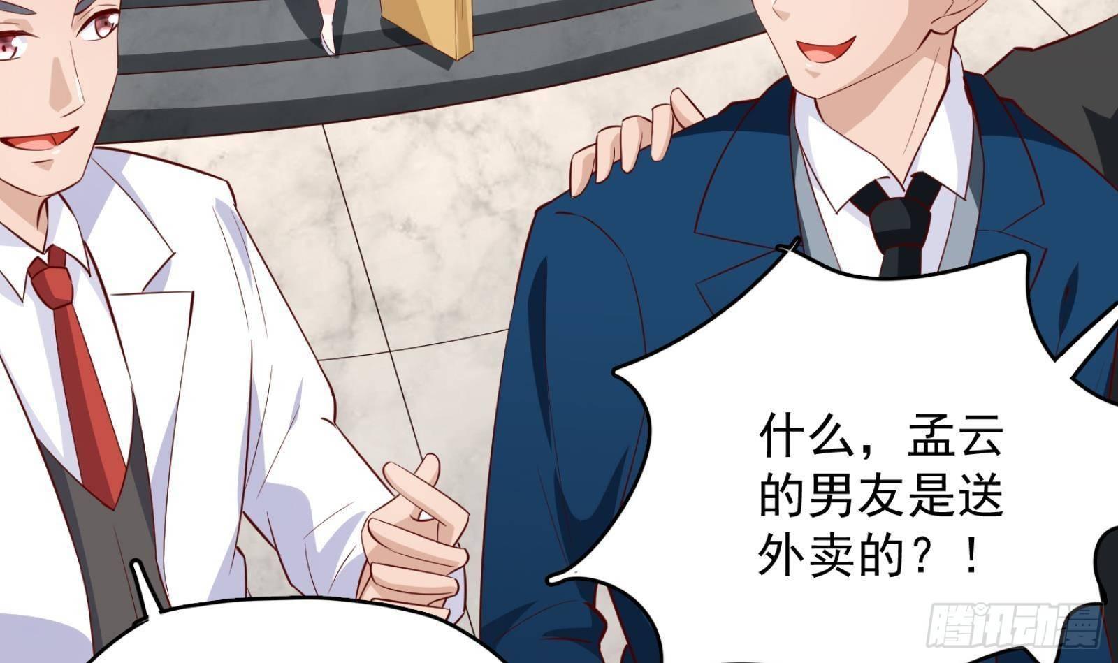 神级外卖小哥 - 第26话 这就见家长了？(2/2) - 6