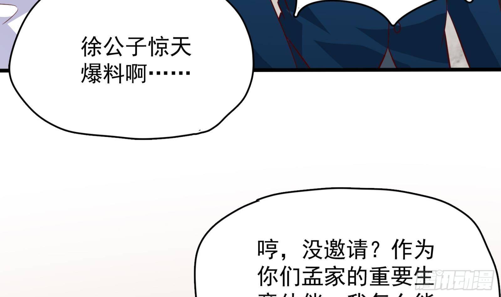 神级外卖小哥 - 第26话 这就见家长了？(2/2) - 1