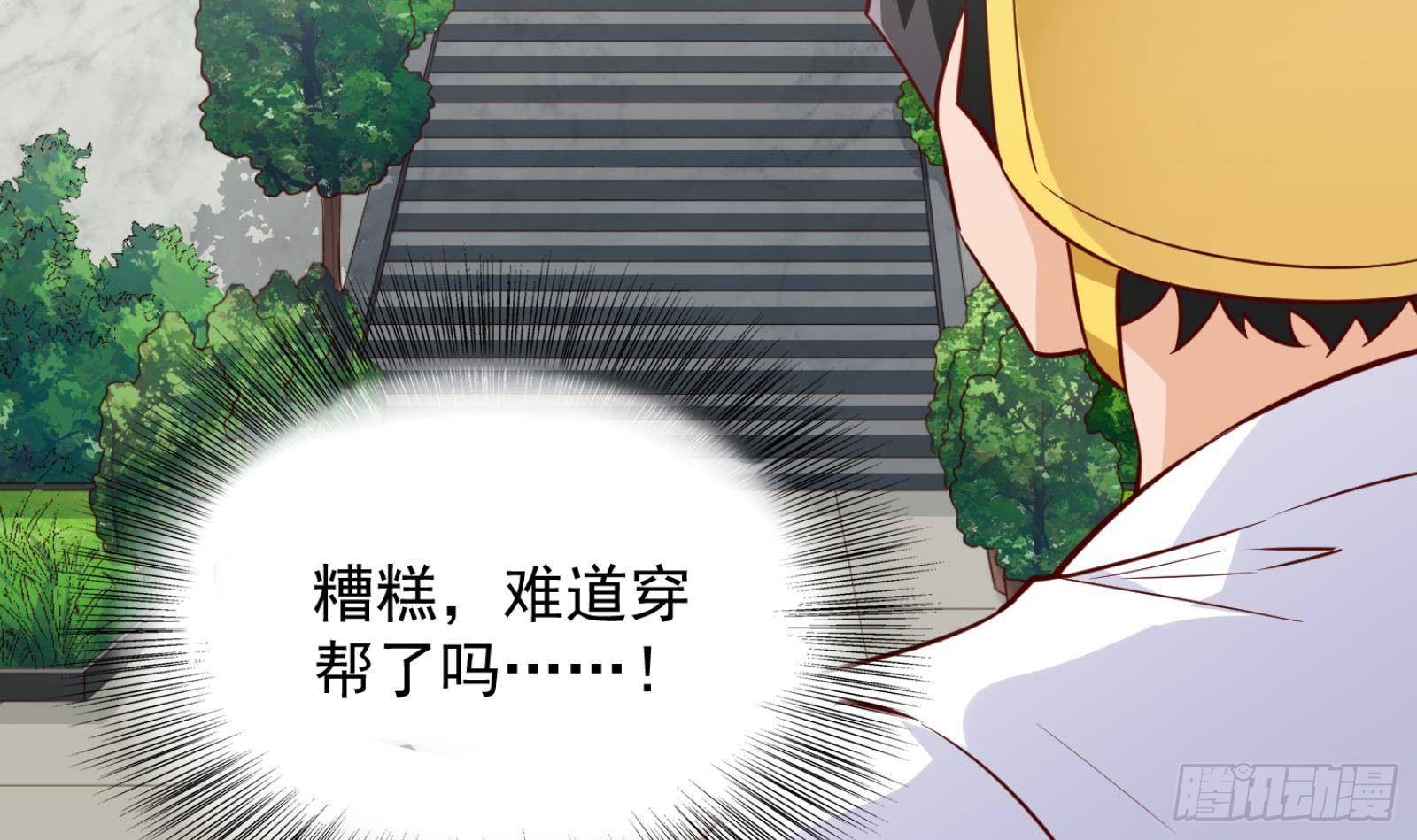 神级外卖小哥 - 第26话 这就见家长了？(2/2) - 3