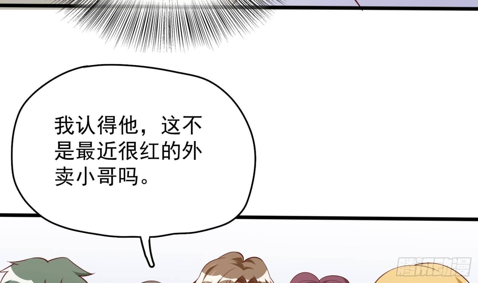 神级外卖小哥 - 第26话 这就见家长了？(2/2) - 4