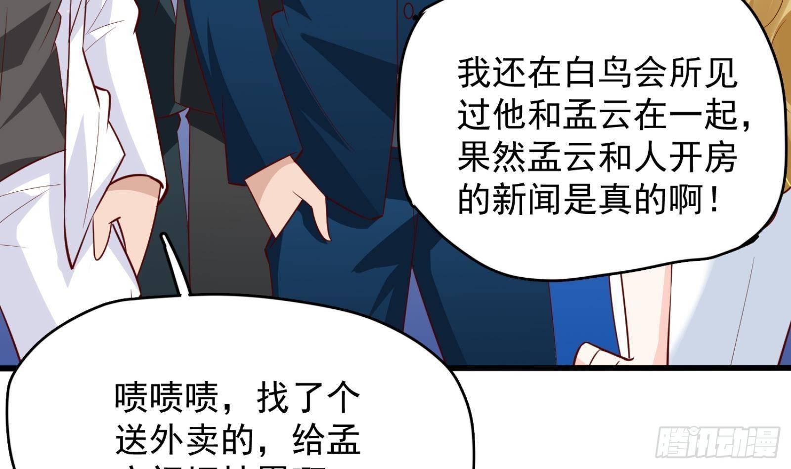 神级外卖小哥 - 第26话 这就见家长了？(2/2) - 6