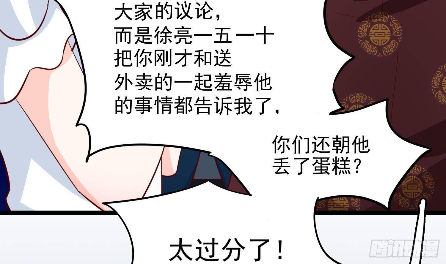 神级外卖小哥 - 第26话 这就见家长了？(2/2) - 1