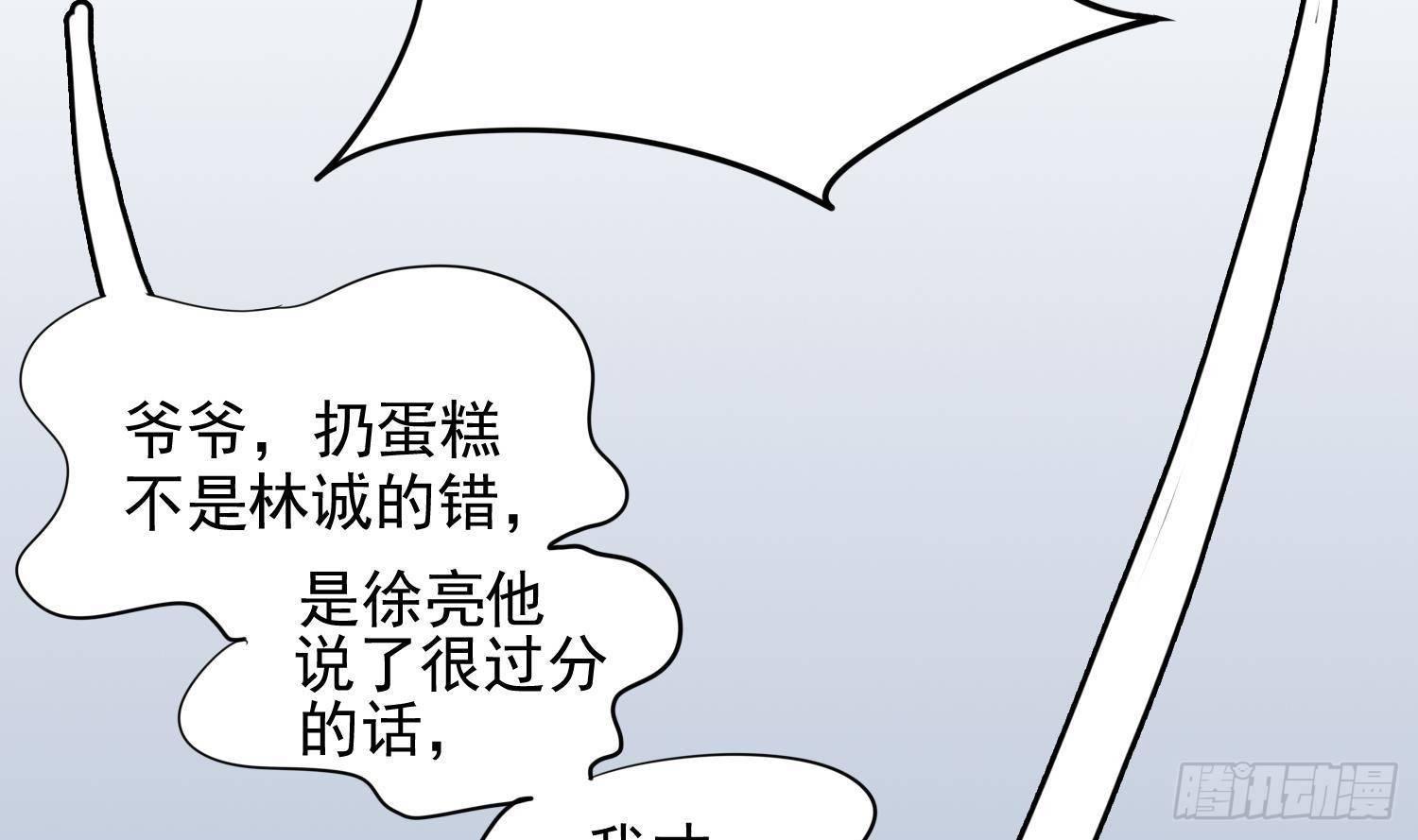 神级外卖小哥 - 第26话 这就见家长了？(2/2) - 2