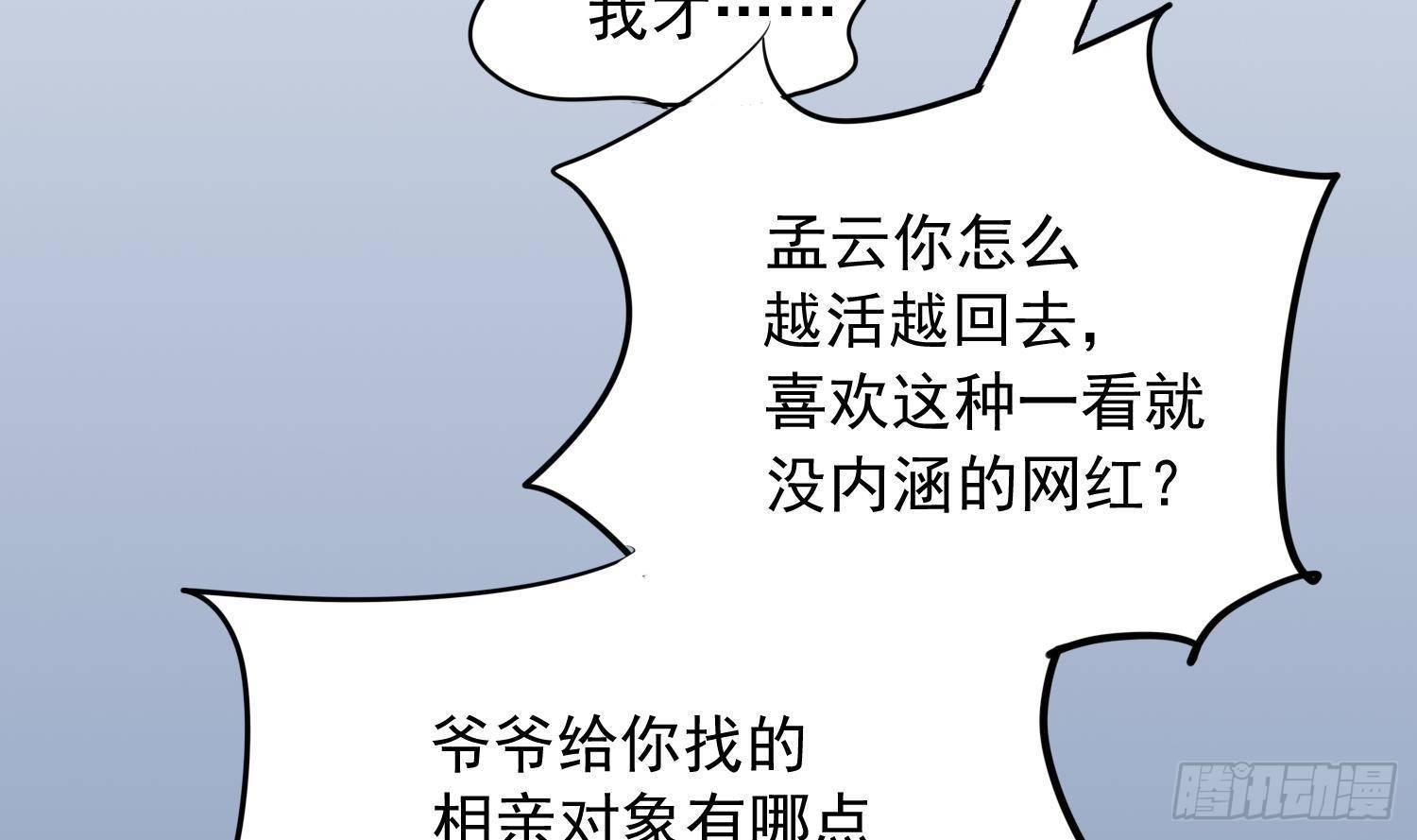 神级外卖小哥 - 第26话 这就见家长了？(2/2) - 3