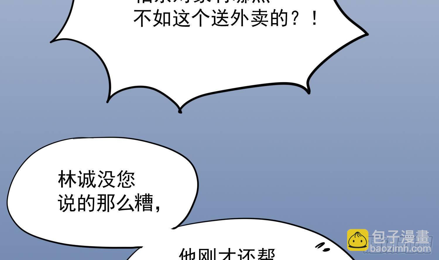 神级外卖小哥 - 第26话 这就见家长了？(2/2) - 4