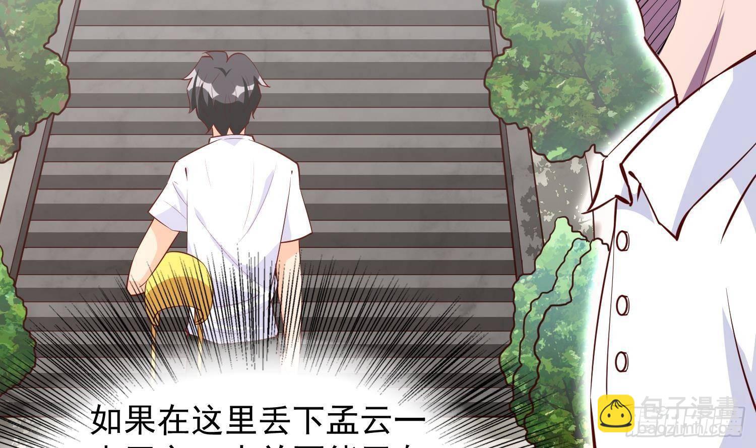 神级外卖小哥 - 第26话 这就见家长了？(2/2) - 1