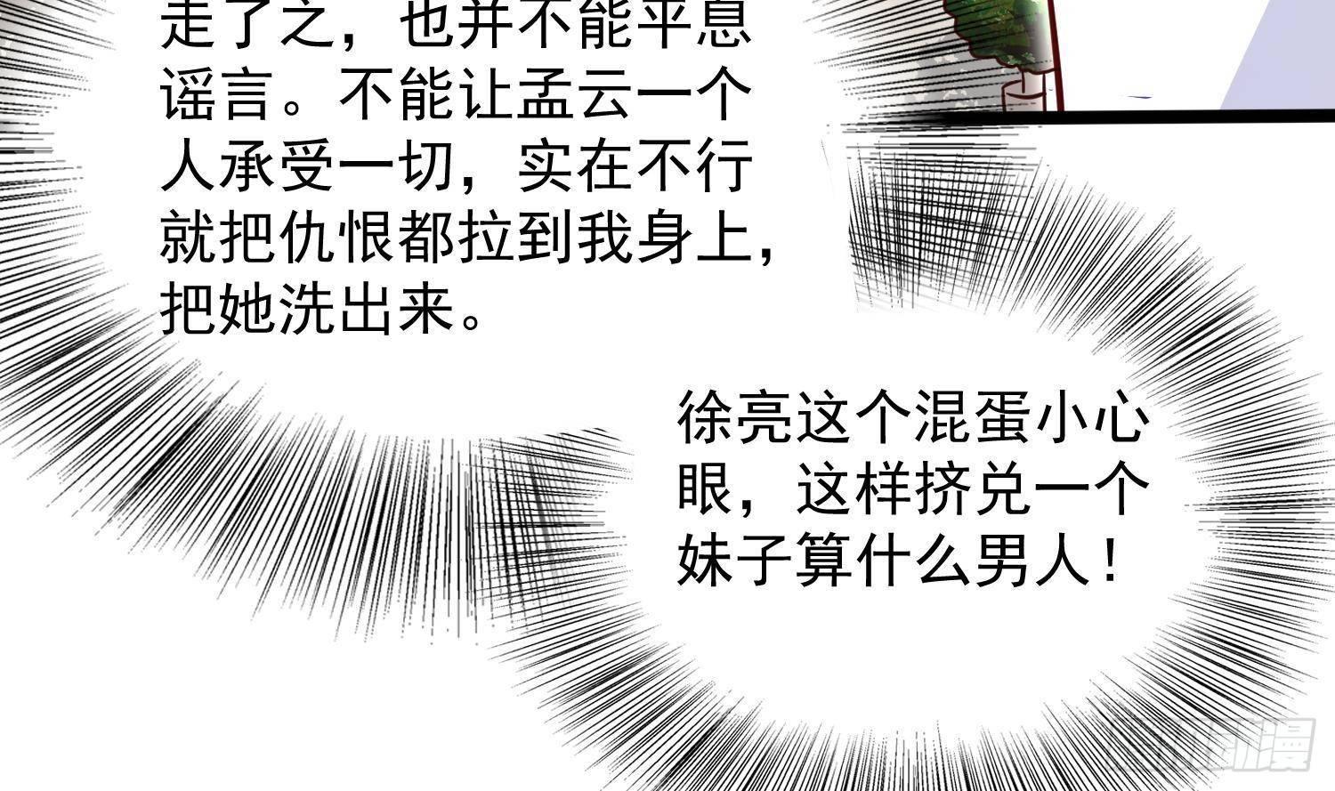 神级外卖小哥 - 第26话 这就见家长了？(2/2) - 2