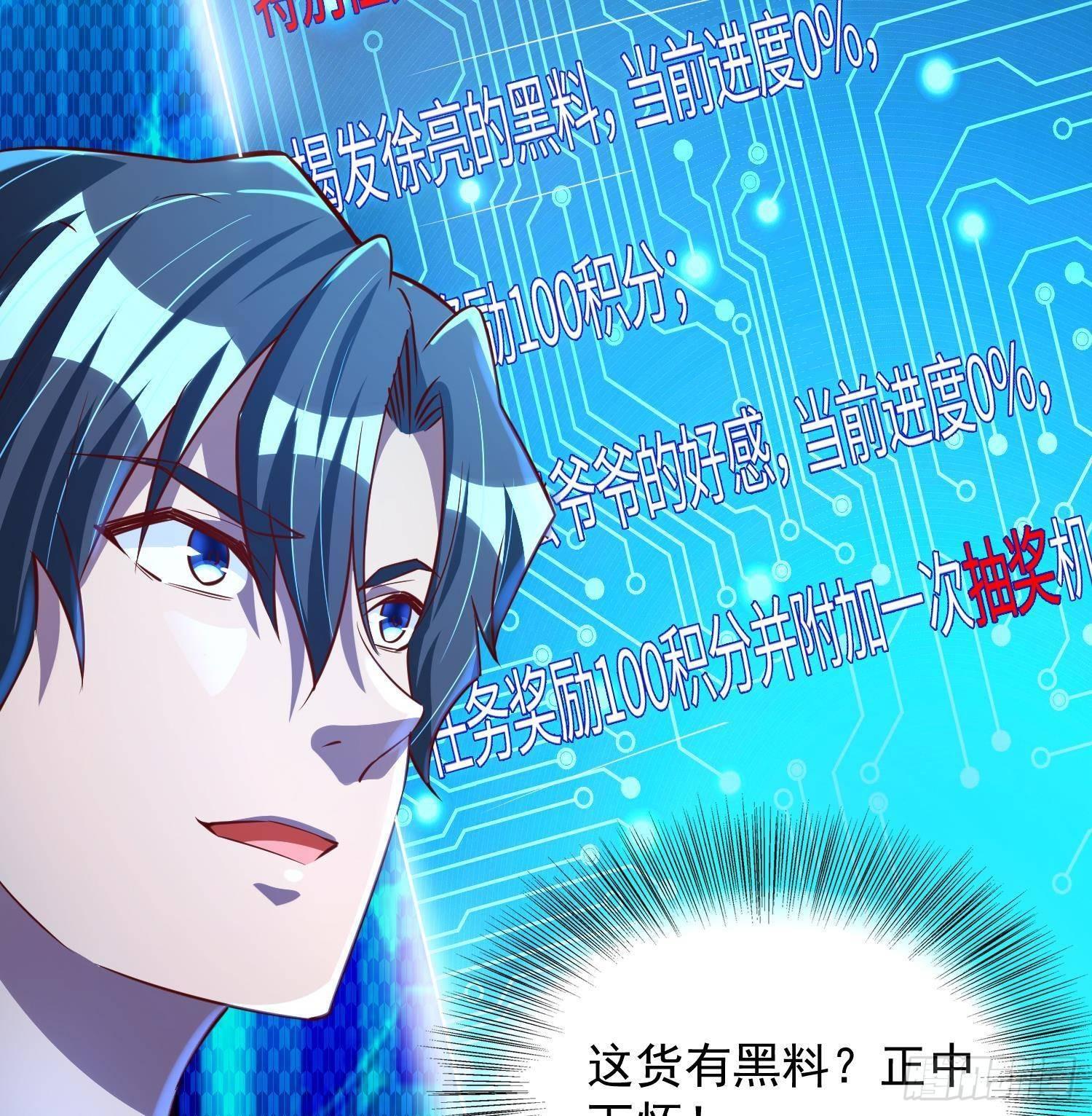 神级外卖小哥 - 第26话 这就见家长了？(2/2) - 5