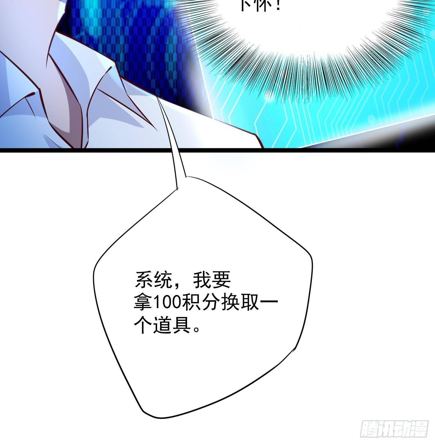 神级外卖小哥 - 第26话 这就见家长了？(2/2) - 6