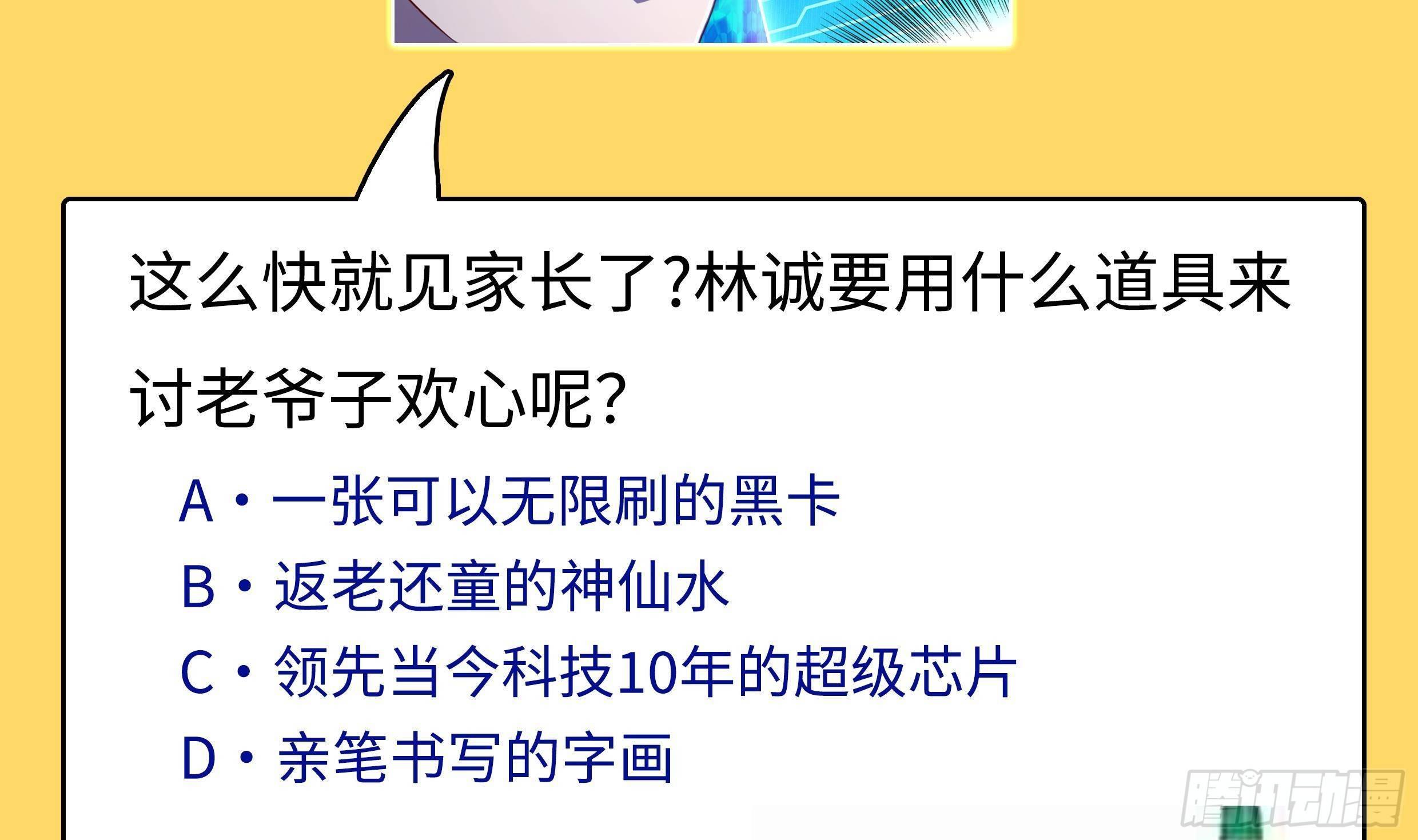 神级外卖小哥 - 第26话 这就见家长了？(2/2) - 2