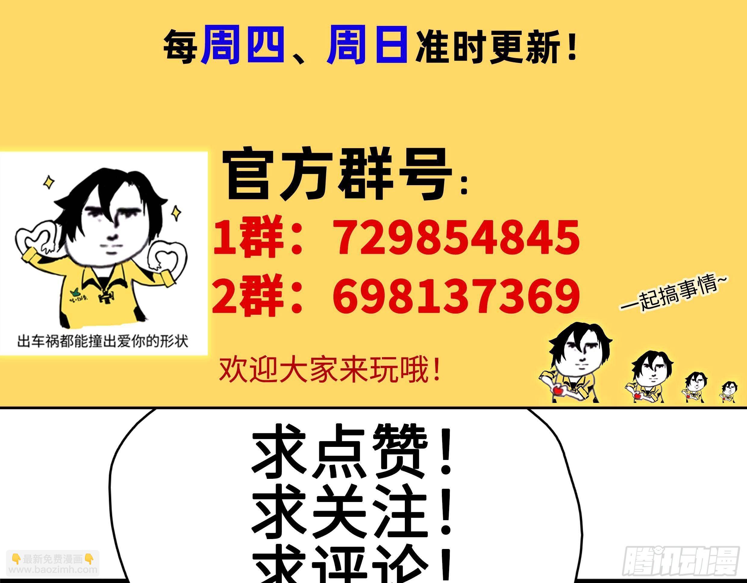 神级外卖小哥 - 第26话 这就见家长了？(2/2) - 4