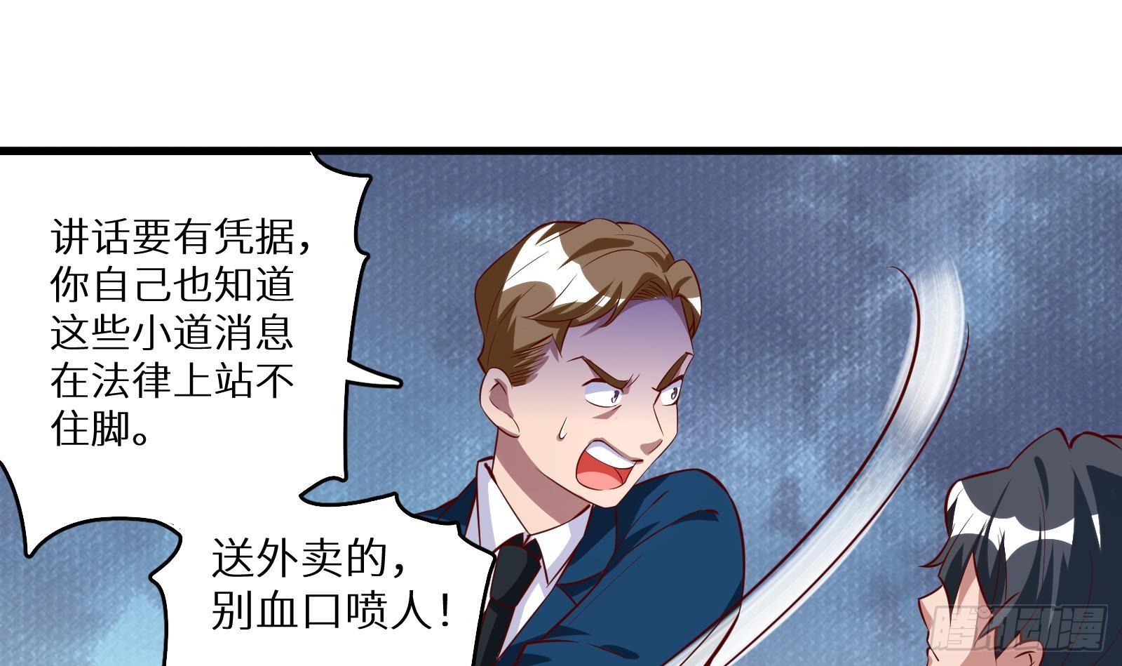 神级外卖小哥 - 第28话 风太大我听不清(1/2) - 8