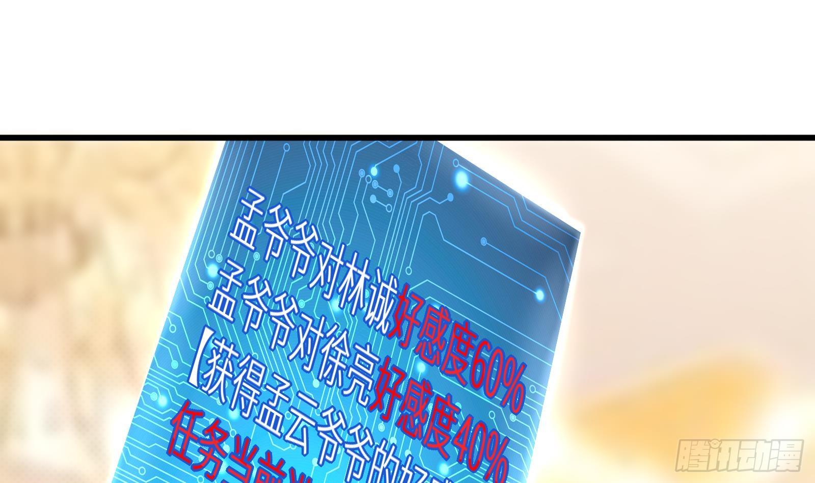 神级外卖小哥 - 第28话 风太大我听不清(1/2) - 2