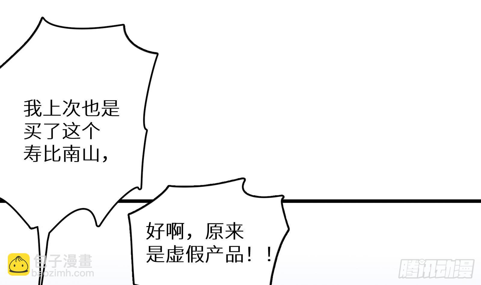 神级外卖小哥 - 第28话 风太大我听不清(1/2) - 4