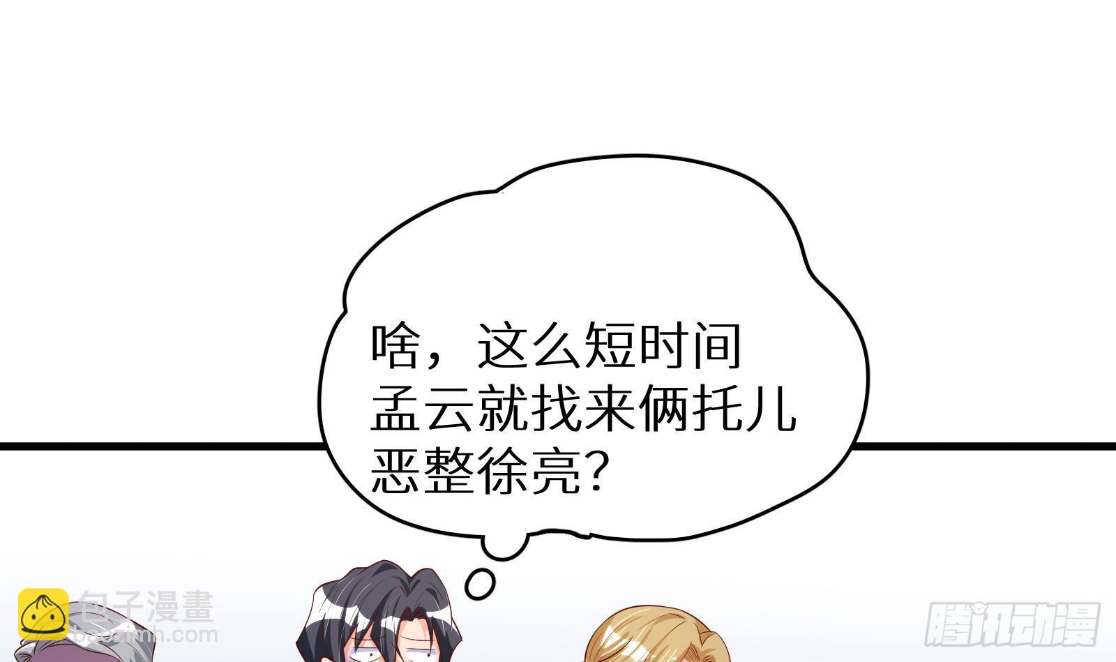 神级外卖小哥 - 第28话 风太大我听不清(1/2) - 1