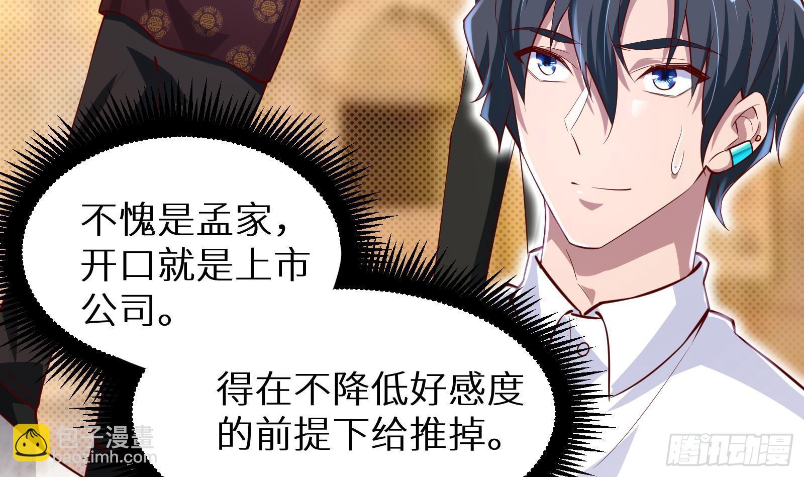 神级外卖小哥 - 第28话 风太大我听不清(1/2) - 4