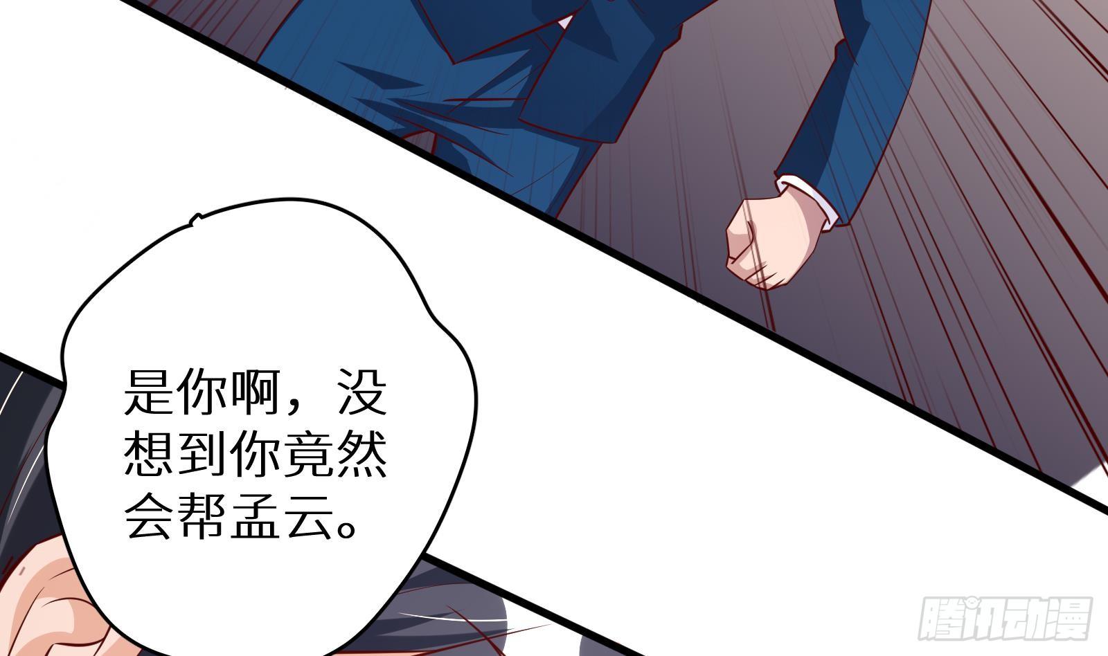 神级外卖小哥 - 第28话 风太大我听不清(1/2) - 4