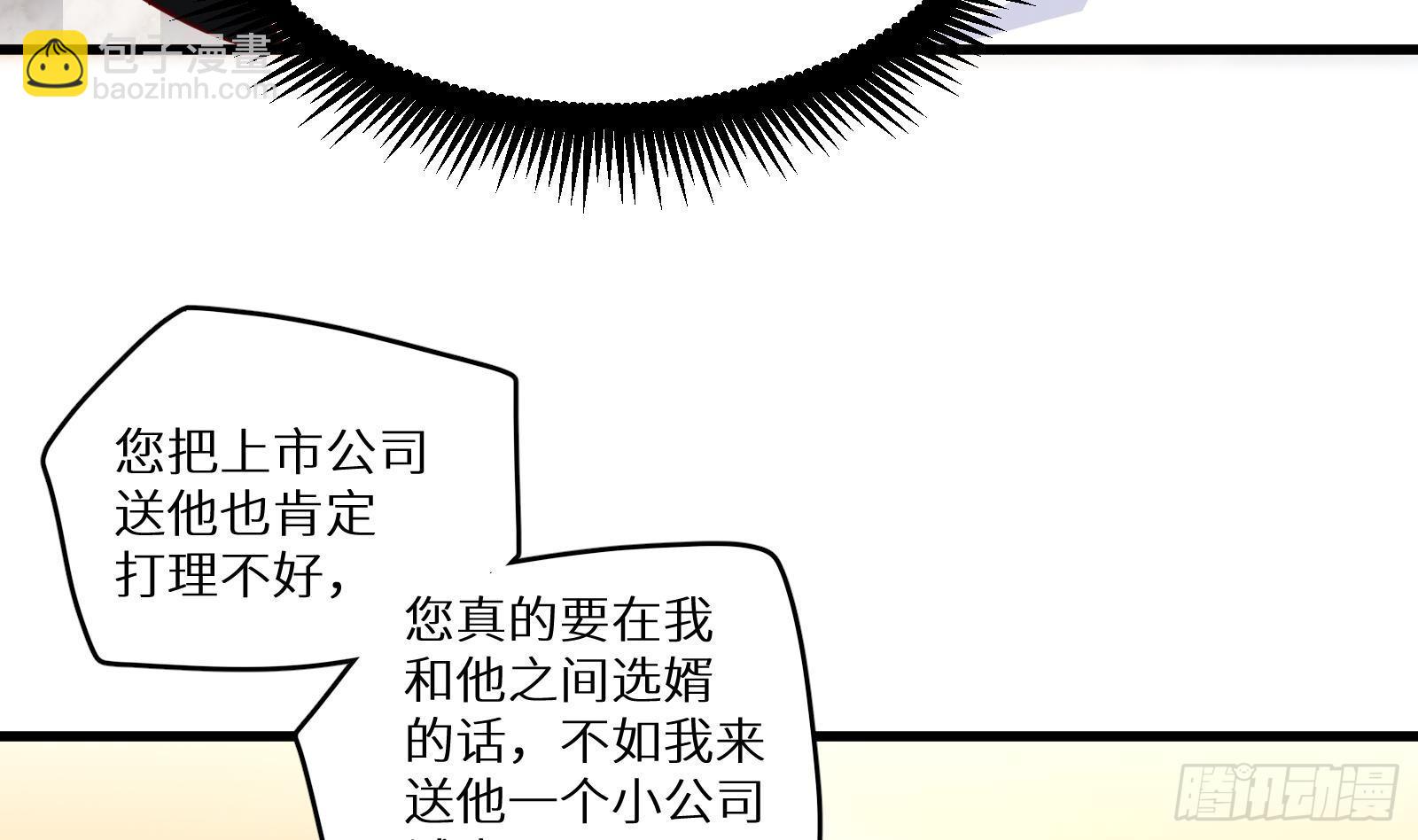 神级外卖小哥 - 第28话 风太大我听不清(1/2) - 5