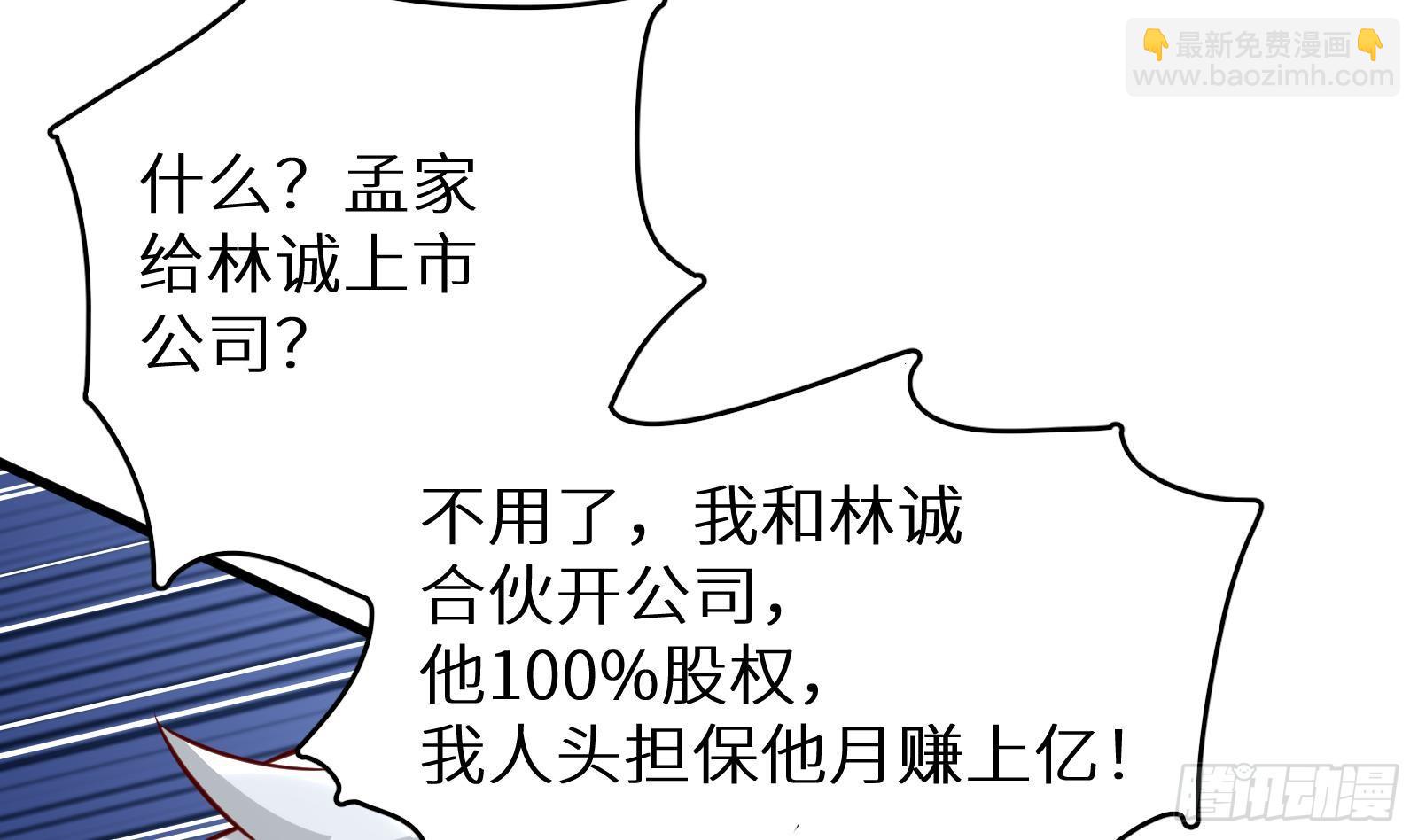 神级外卖小哥 - 第28话 风太大我听不清(2/2) - 8