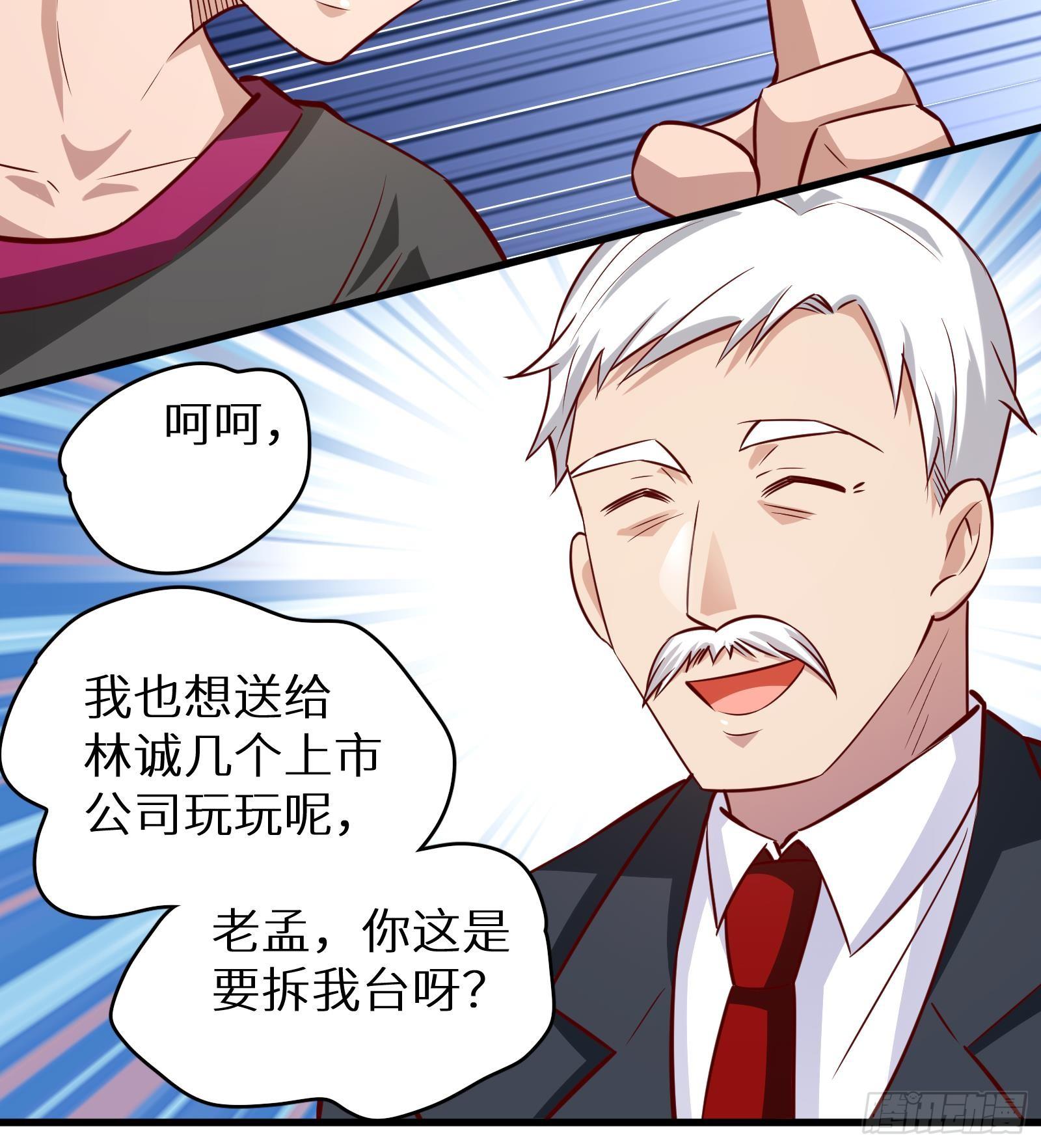 神级外卖小哥 - 第28话 风太大我听不清(2/2) - 2