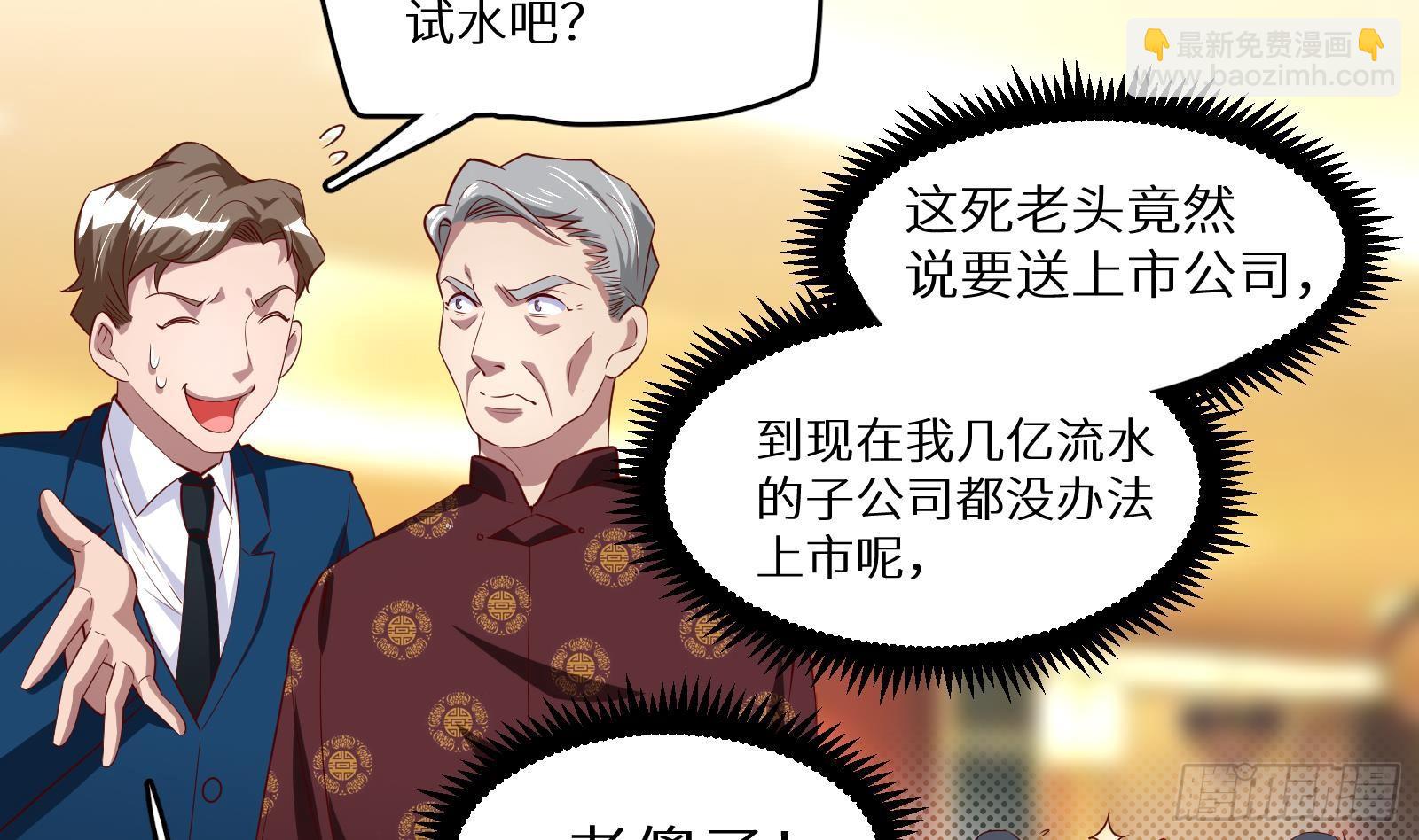 神级外卖小哥 - 第28话 风太大我听不清(1/2) - 6