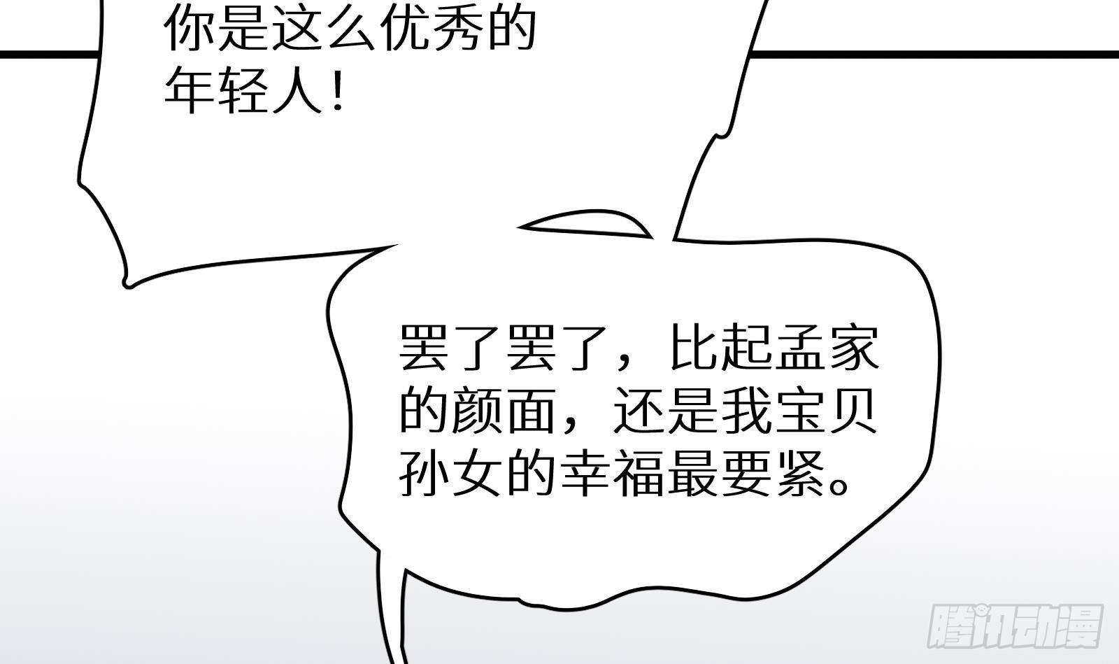 神级外卖小哥 - 第28话 风太大我听不清(2/2) - 5