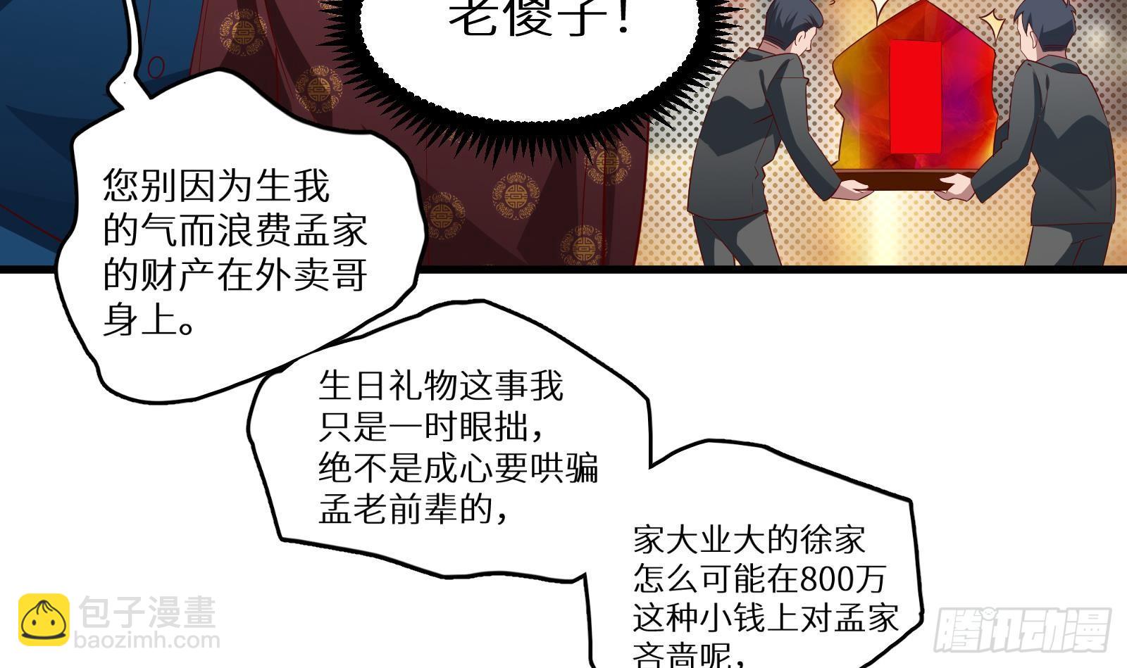 神级外卖小哥 - 第28话 风太大我听不清(1/2) - 7