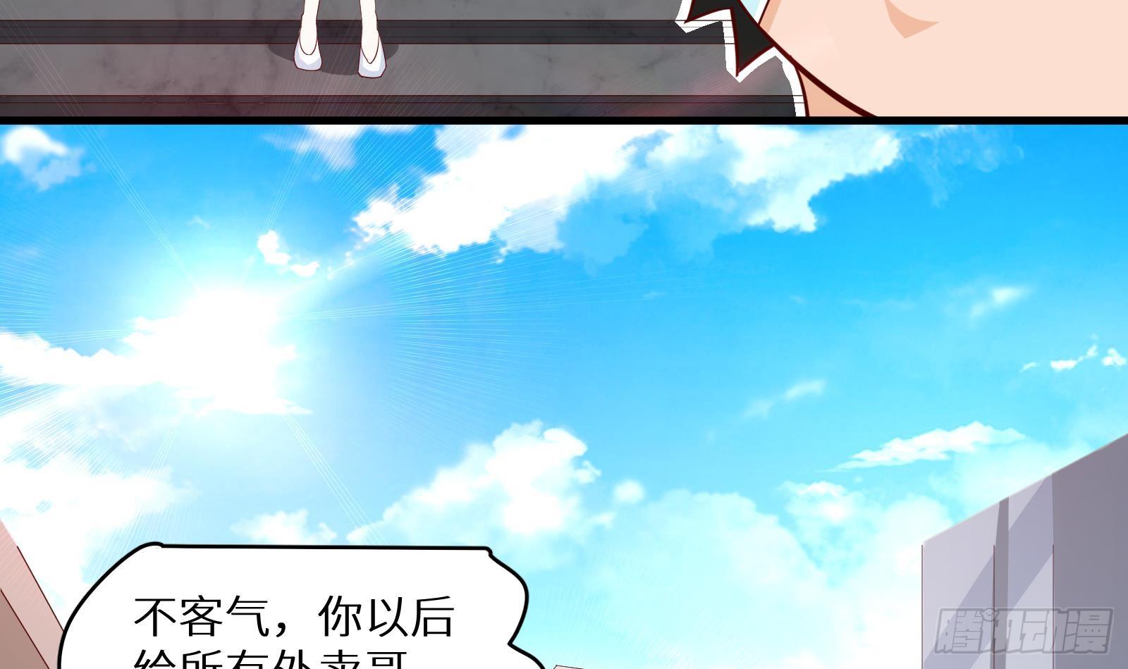 神级外卖小哥 - 第28话 风太大我听不清(2/2) - 1