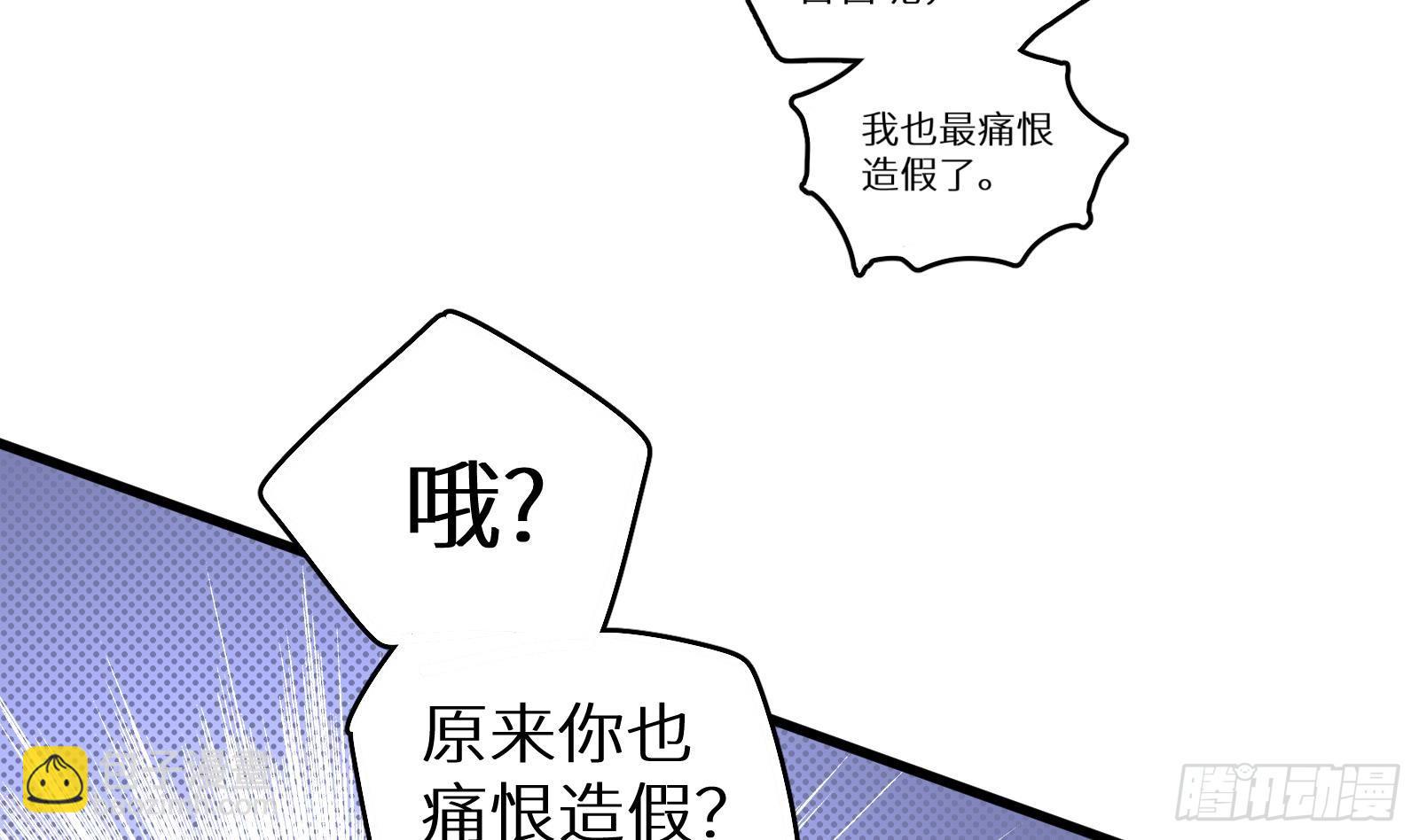 神级外卖小哥 - 第28话 风太大我听不清(1/2) - 8