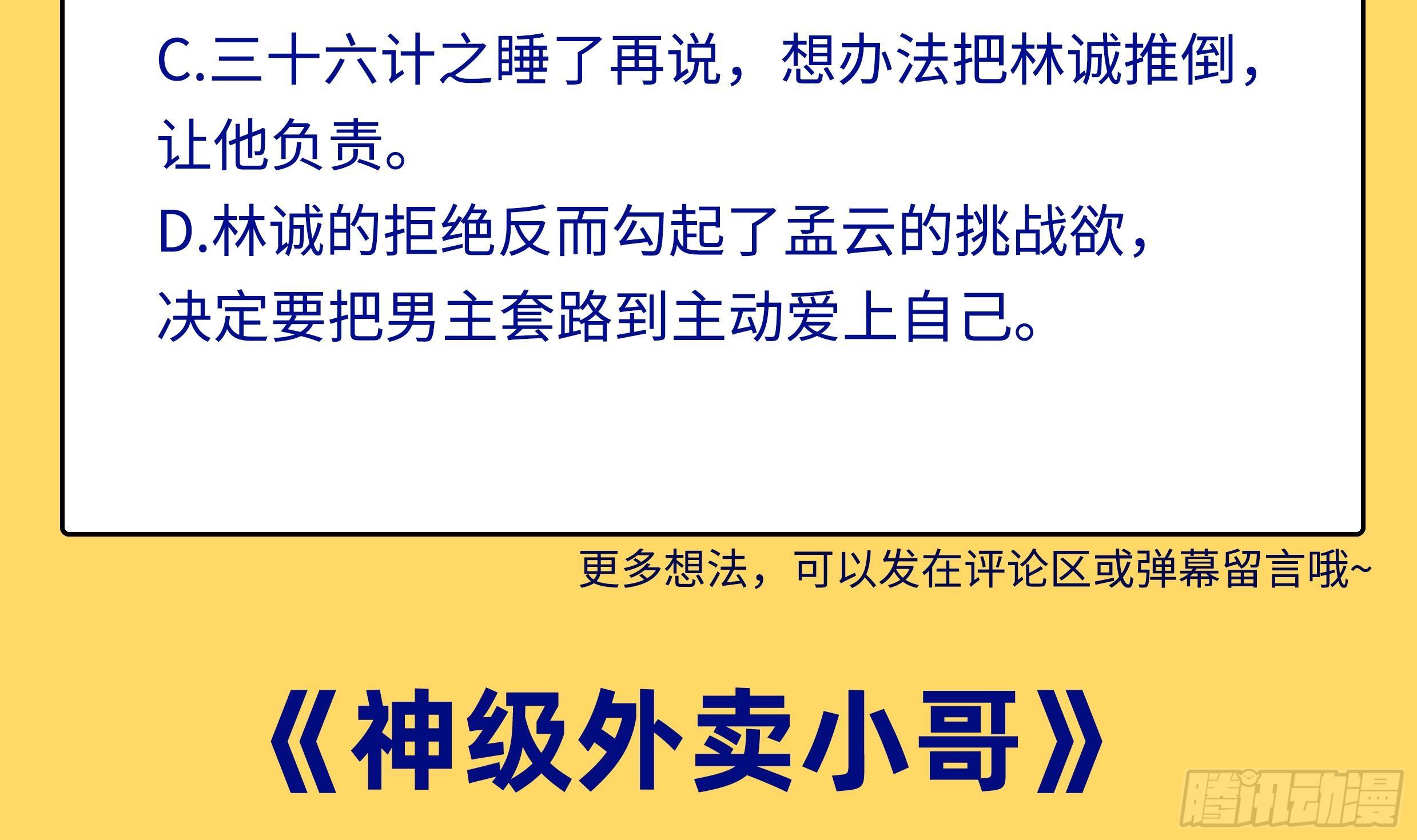 神级外卖小哥 - 第28话 风太大我听不清(2/2) - 3