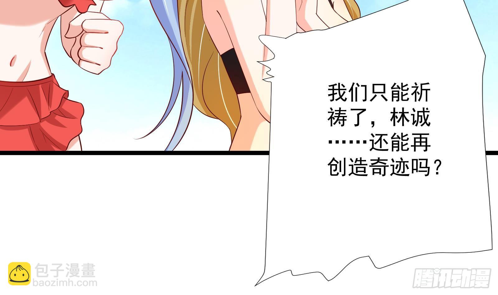 第32话 林诚败北？(1/2)-第33话