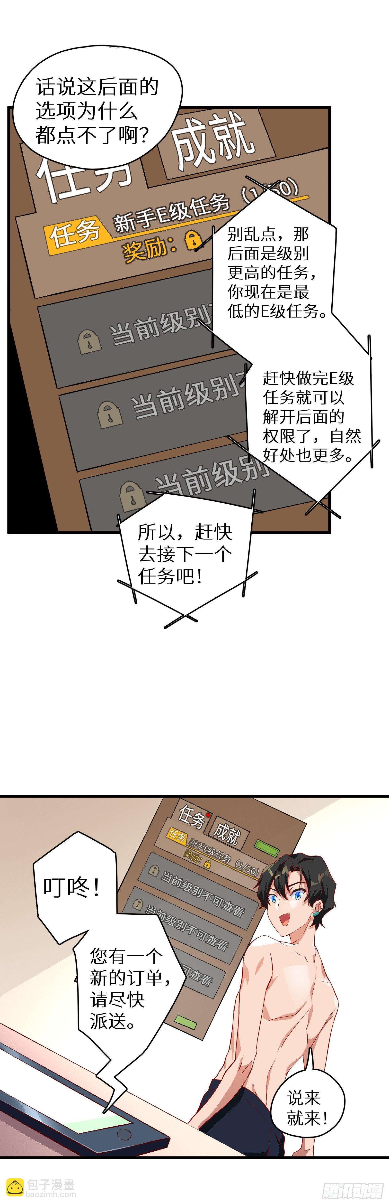 第4话 惊喜还是惊吓(1/3)-第5话