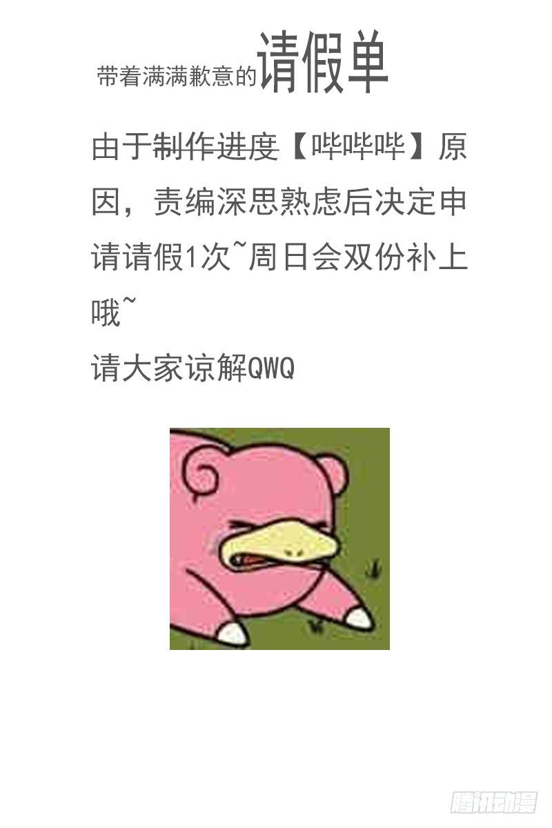 请假条-第41话