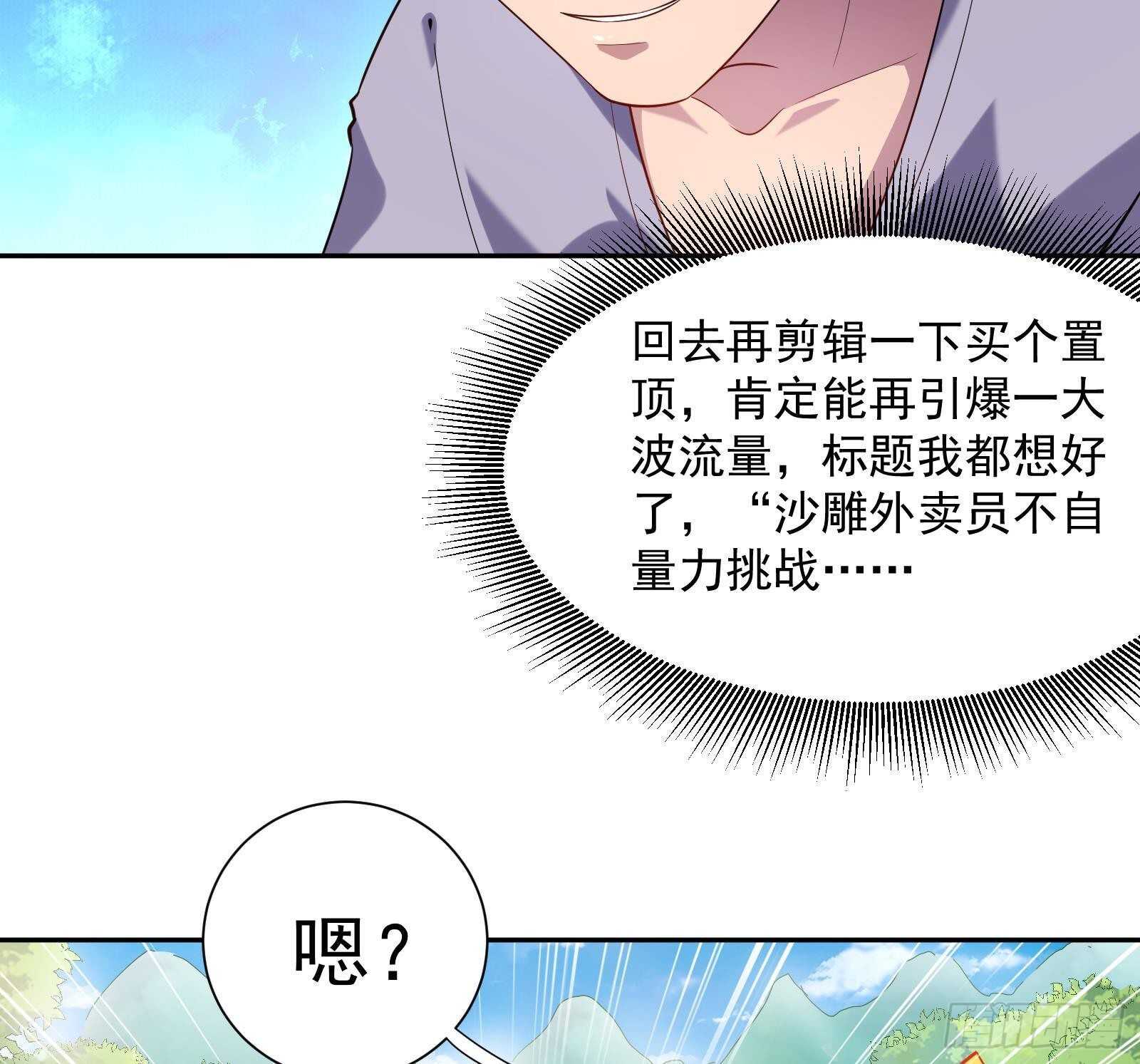 第49话 扮猪吃老虎？(1/2)-第51话