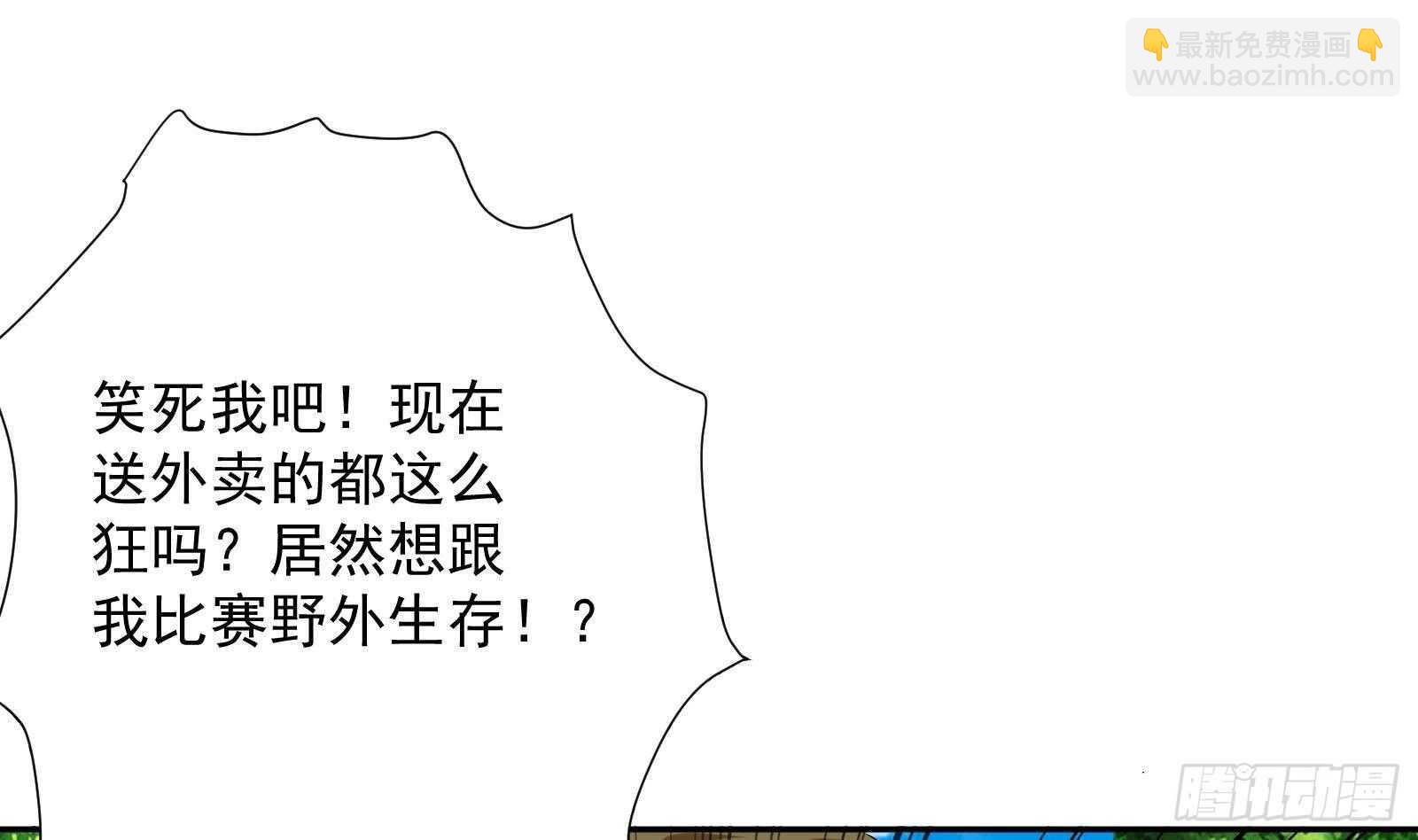 第49话 扮猪吃老虎？(1/2)-第51话