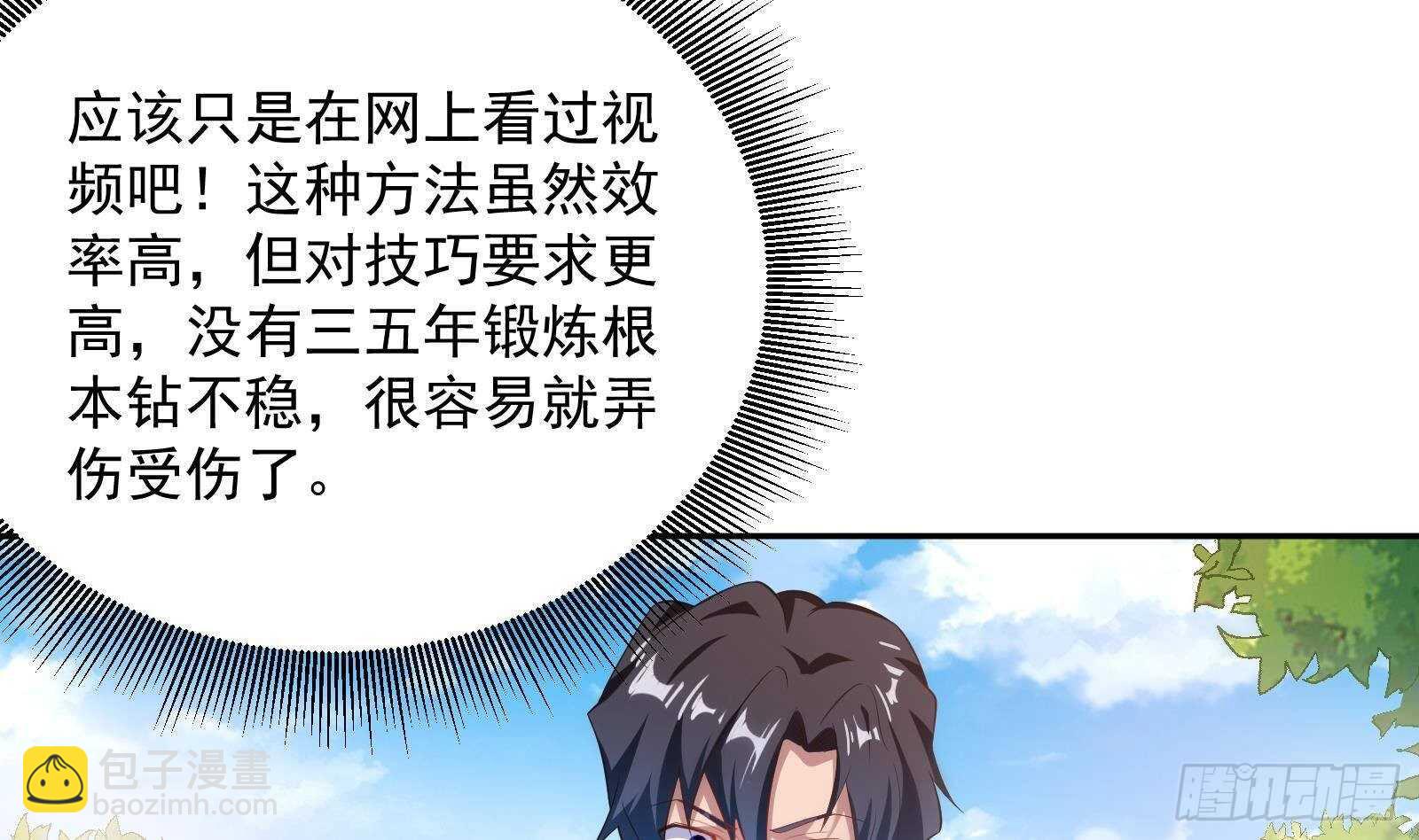 第49话 扮猪吃老虎？(1/2)-第51话