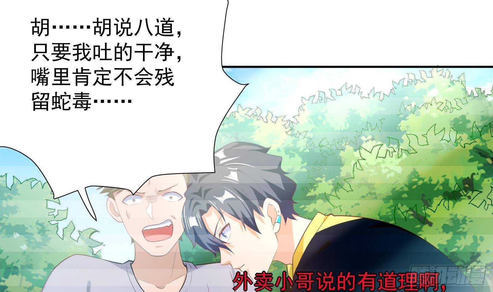 第51话 我服了(1/2)-第53话