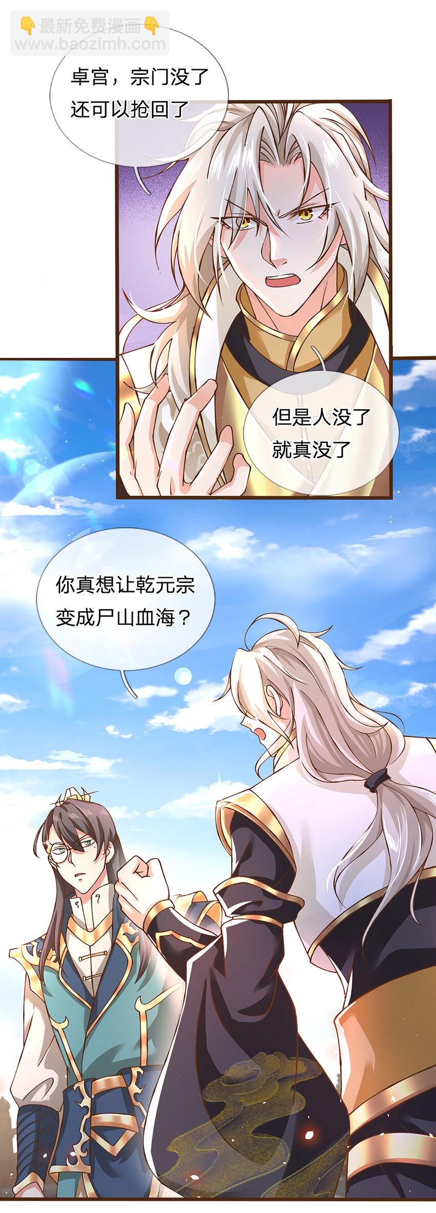 第10话 有辱我宗尊严-第11话