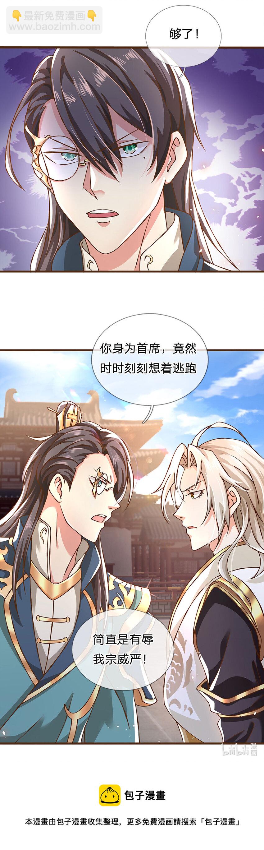 第10话 有辱我宗尊严-第11话