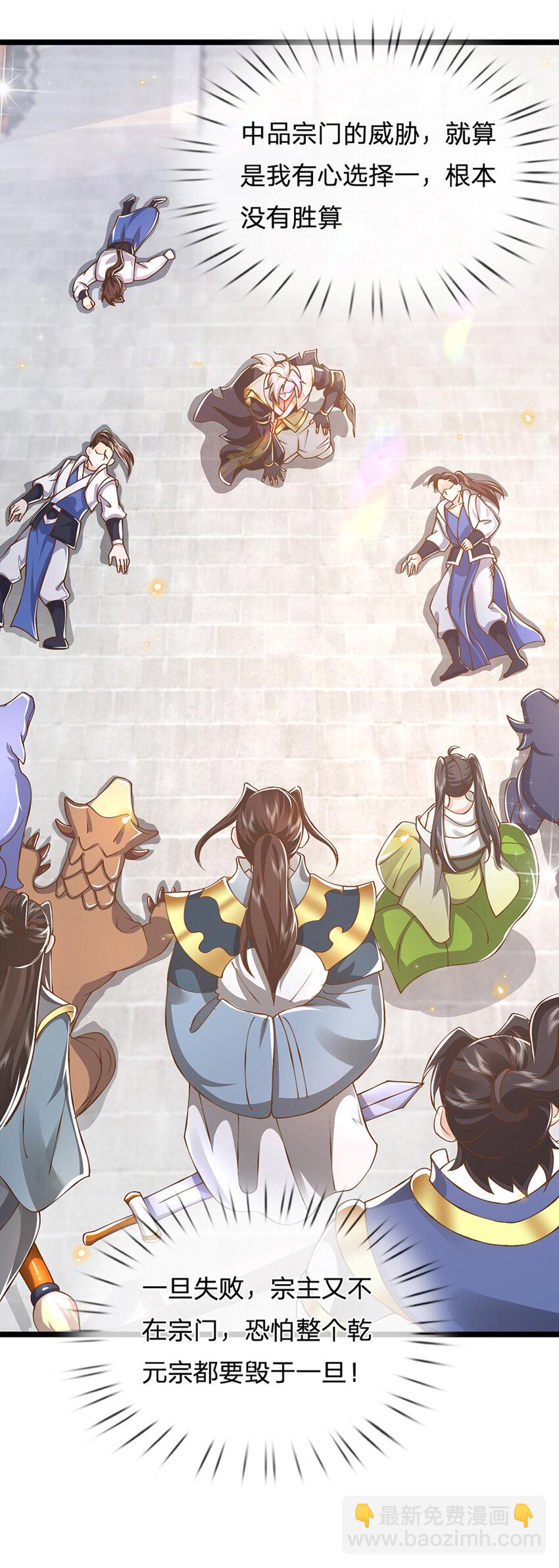 第10话 有辱我宗尊严-第11话