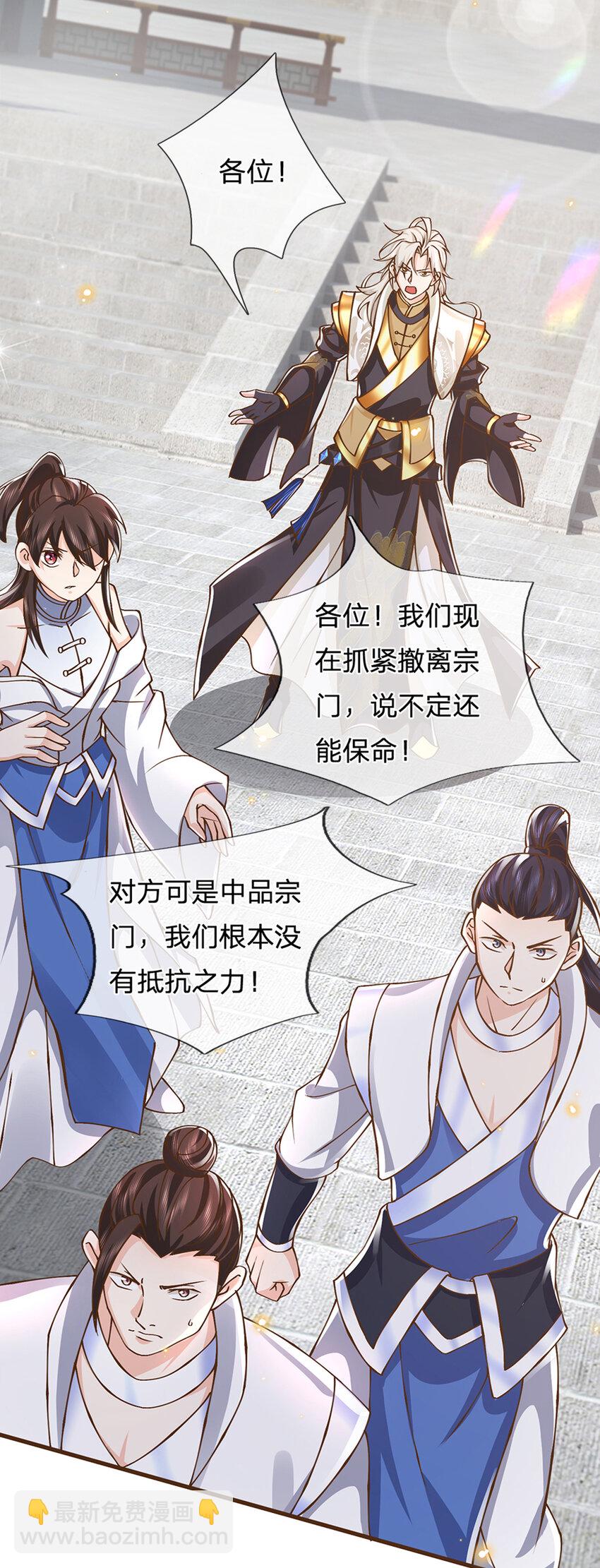 第10话 有辱我宗尊严-第11话