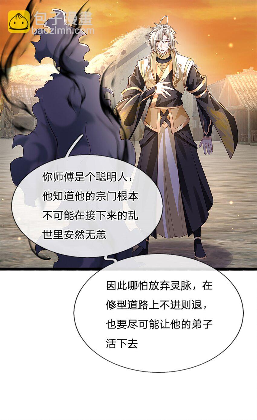 第109话 你是在拉拢我-第111话