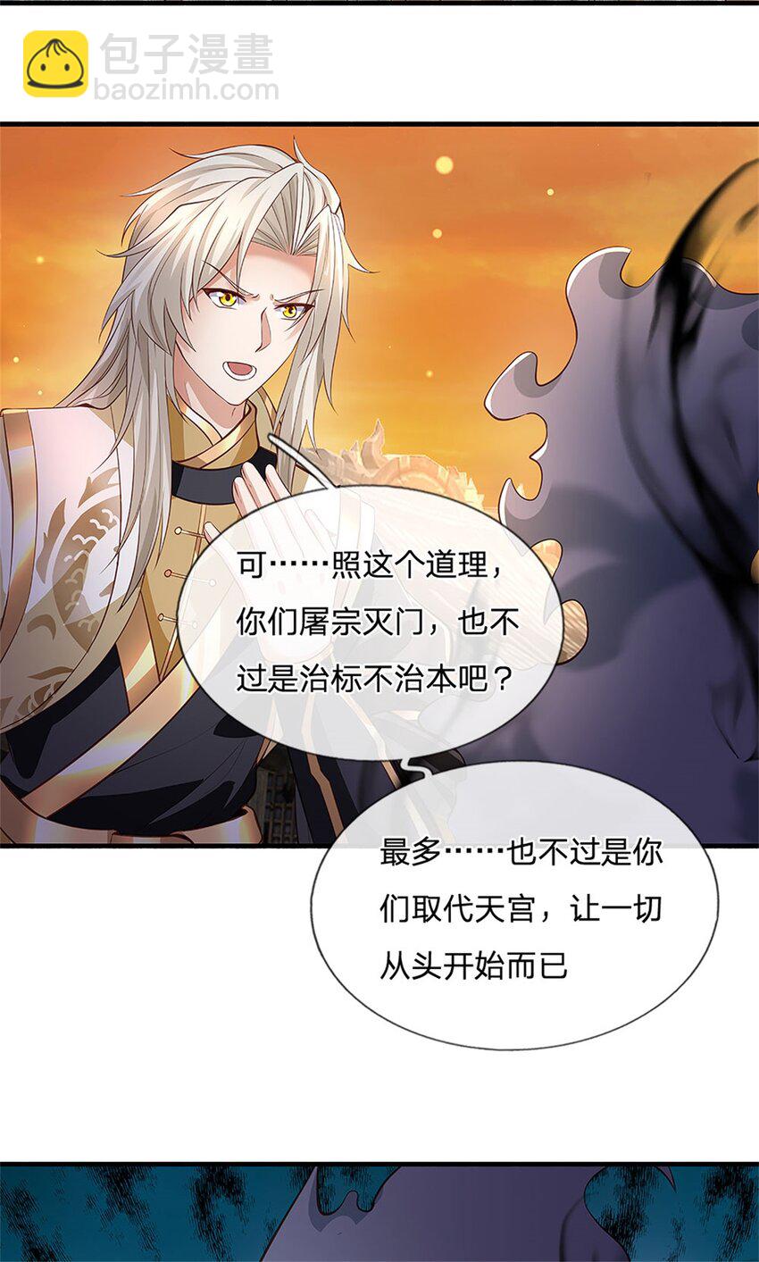 第109话 你是在拉拢我-第111话