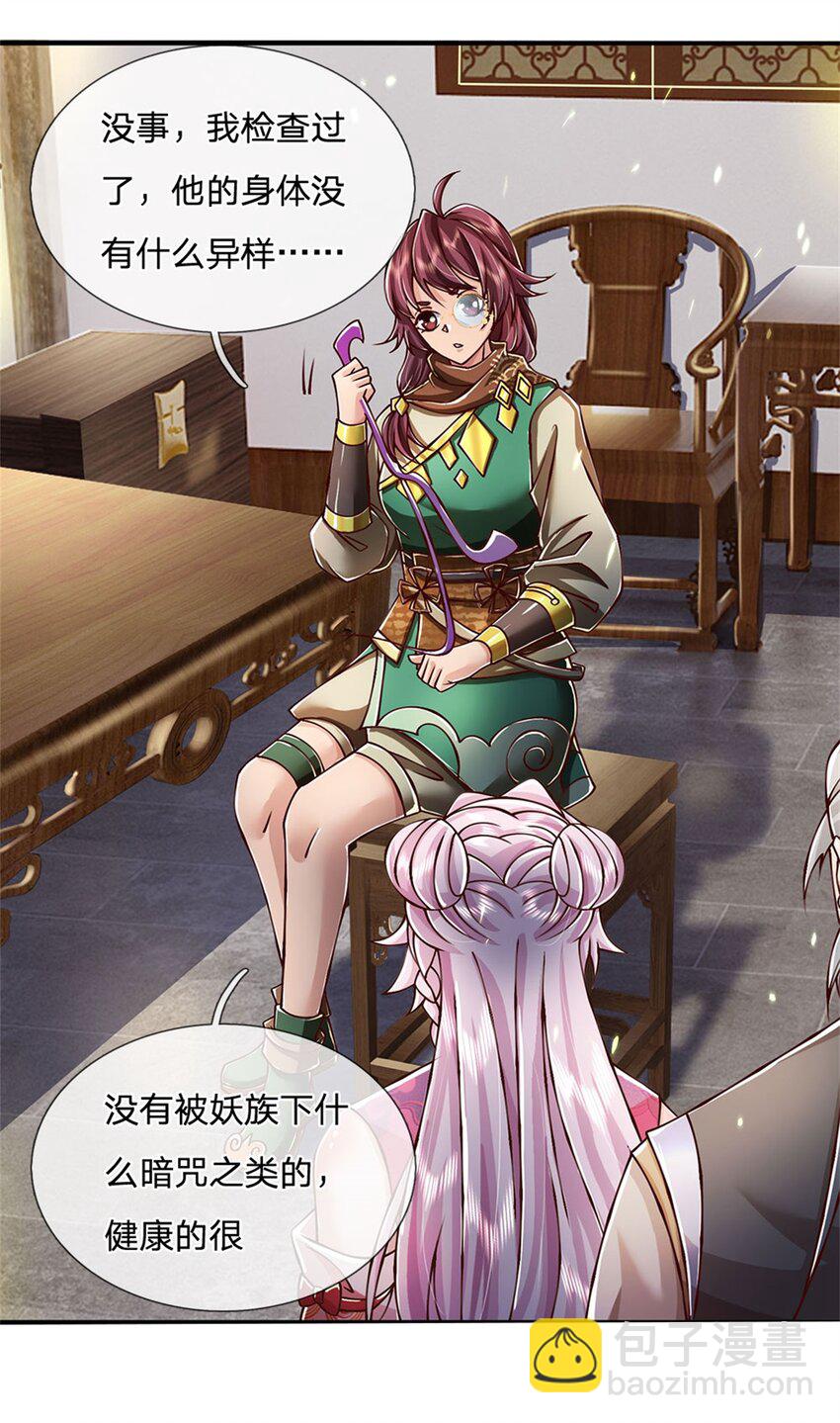 第111话 身体没有异样-第113话