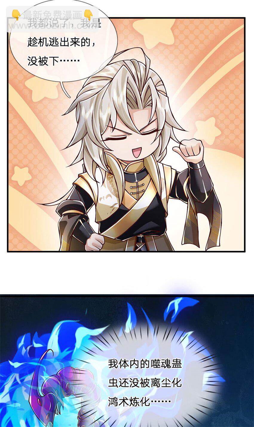 第111话 身体没有异样-第113话